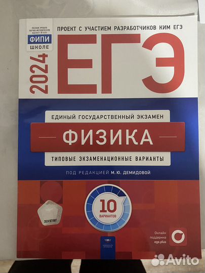 ЕГЭ по физике(фипи) демидовой