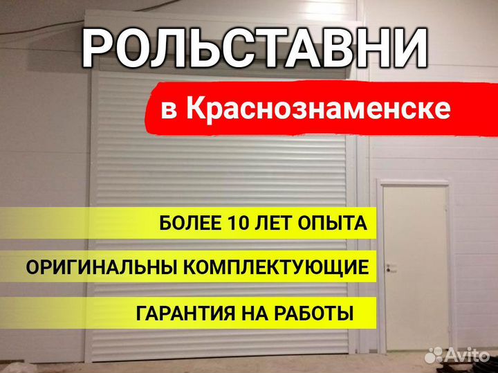 Рольставни и рулонные ворота