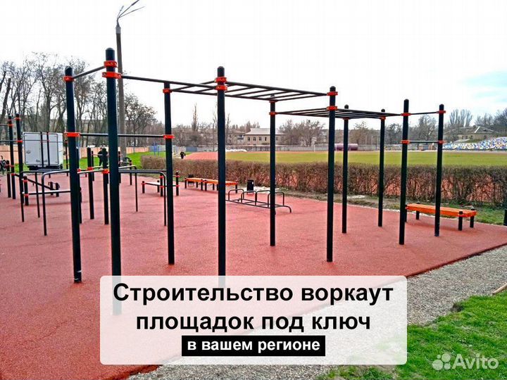 Воркаут площадка (Workout)