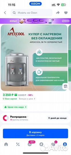 Кулер для воды настольный