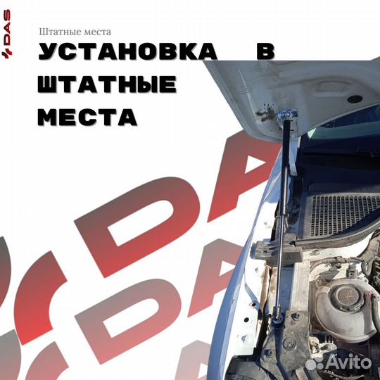 Упоры капота Skoda Karoq / Шкода Карок 2017-2022 г.в