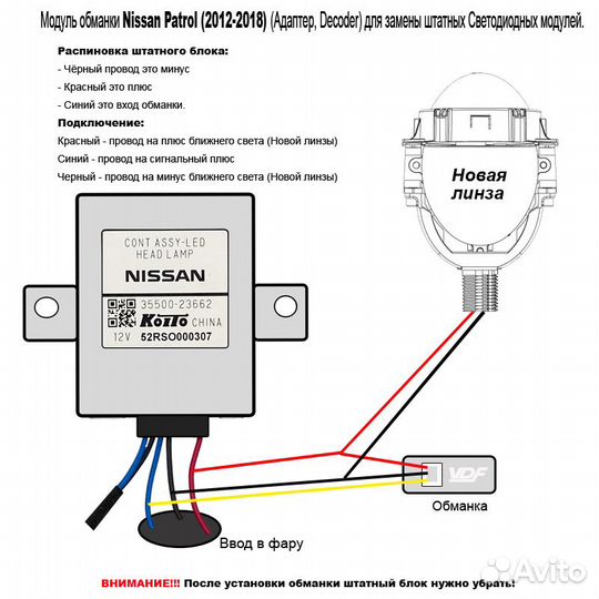 Обманка Mazda/Nissan для замены LED линз