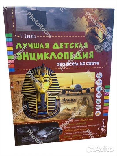 Т Скиба «Лучшая детская энциклопедия»