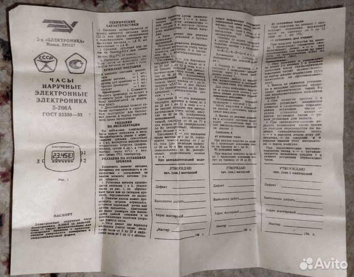 Часы электронные сссp