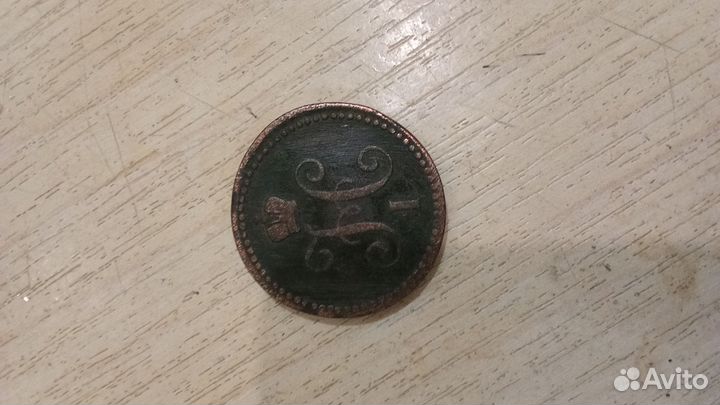 Медные царские монеты лот