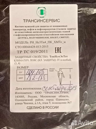 Спец одежда зимняя