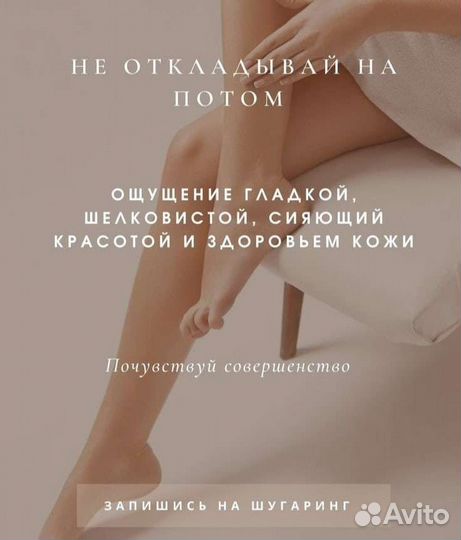 Шугаринг женский