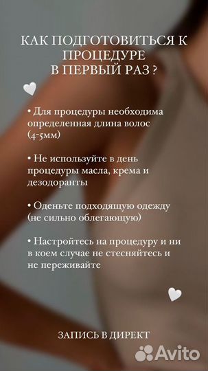 Услуги Мастера шугаринга