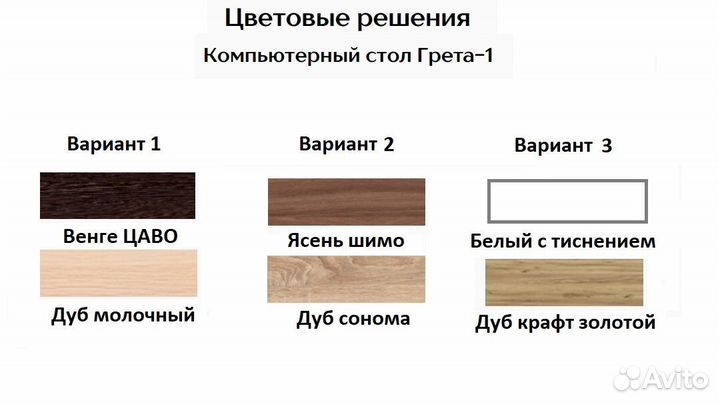 Стол компьютерный Грета №1