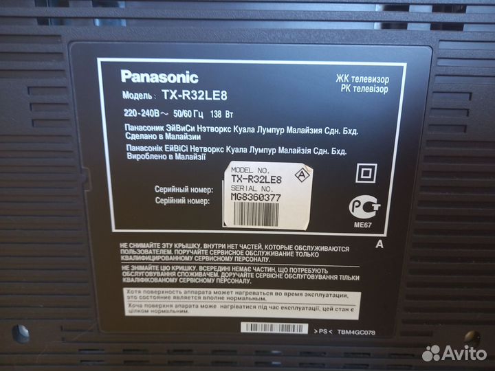 Телевизор бу