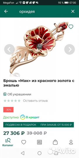 Золотая Брошь Маки. 585