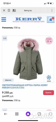 Куртка зимняя kerry 164 объявление продам