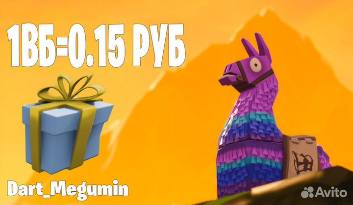 Подарки в fortnite