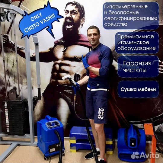 Химчистка мебели