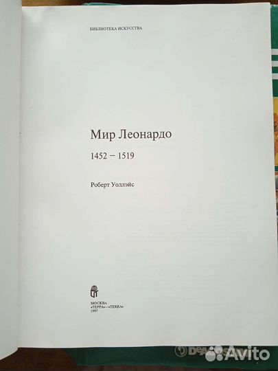 Мир Леонардо и Художественная галерея Deagostini