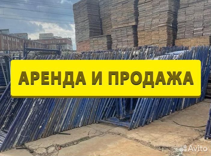 Леса строительные