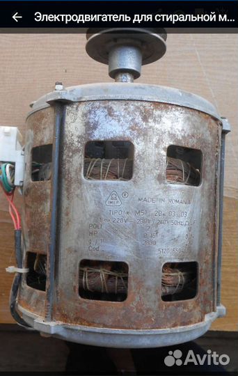 Двигататель стиральной машины