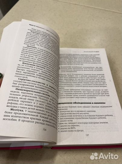 Книги Я скоро стану мамой и В ожидании малыша