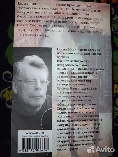 Книга С.Кинг Бессонница