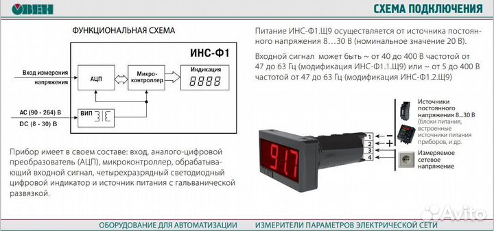 Вольтметр инс-Ф1.1.Щ9