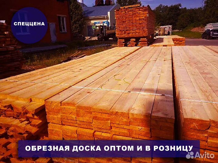 Доска оптом Гост 50мм