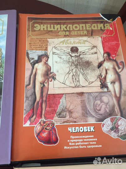 Энциклопедия для детей аванта