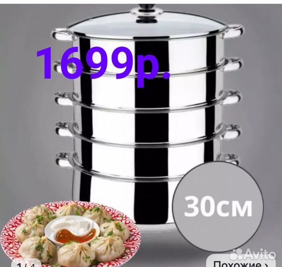 Мантоварка