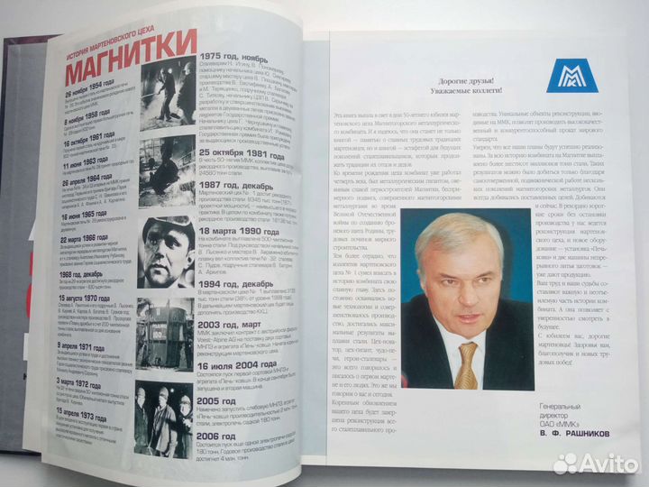 Новая сталь Магнитки.К 50 летию мартеновского цеха