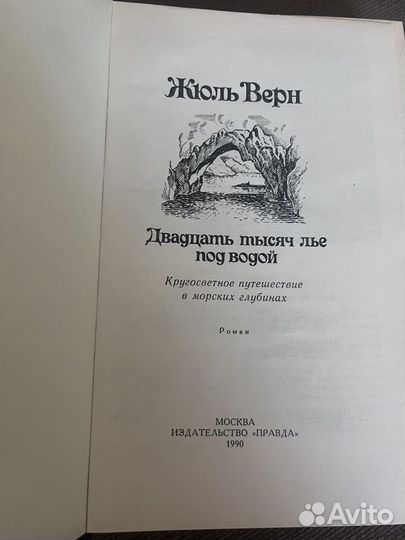 Жюль Верн Двадцать тысяч лье под водой