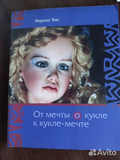 От мечты о кукле к кукле-мечте книга