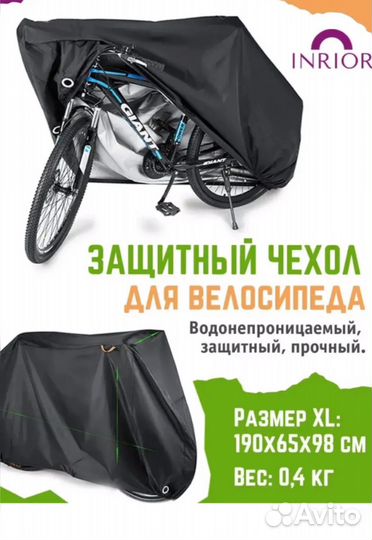Чехол на велосипед