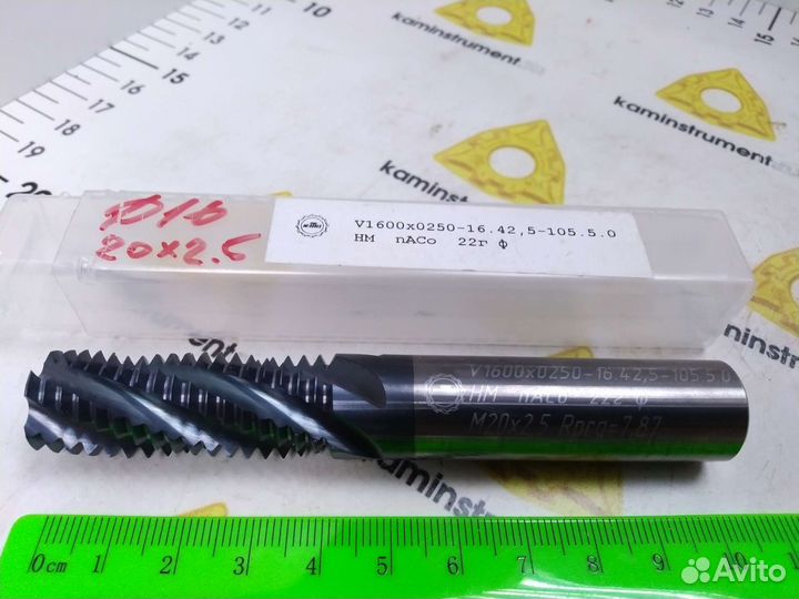 Резьбофреза монолитная D16 M20x2,5