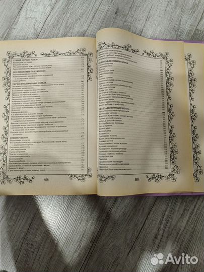 Современная энциклопедия молодой мамы