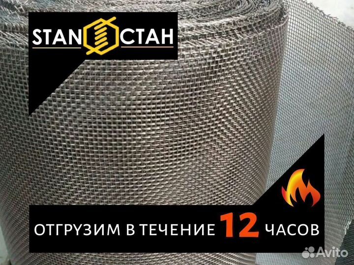 Сетка тканая нержавеющая 3,2х0,8 мм, ГОСТ 3826-82