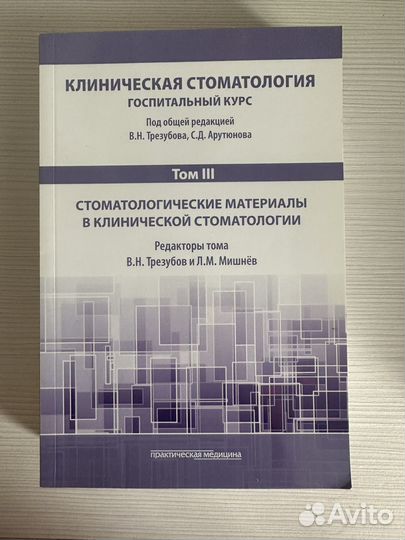 Книги по стоматологии