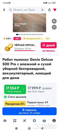 Робот пылесос бу