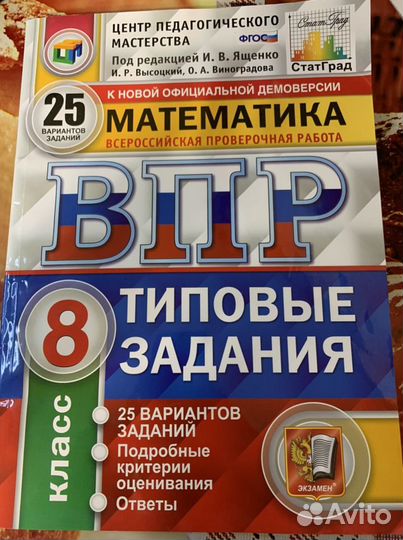 Впр 8 класс, обществознание рт, русский рт