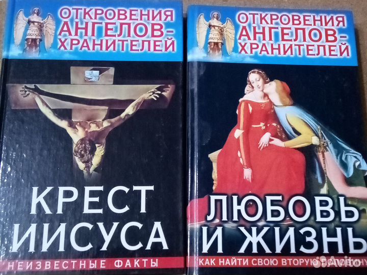 Книги Откровения Ангелов - Хранителей