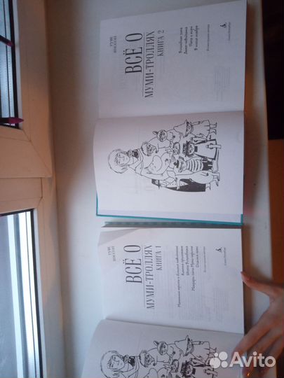 Туве Янсоон Все о мумми -троллях