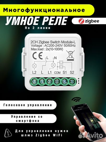 Умное реле Zigbee с Алисой