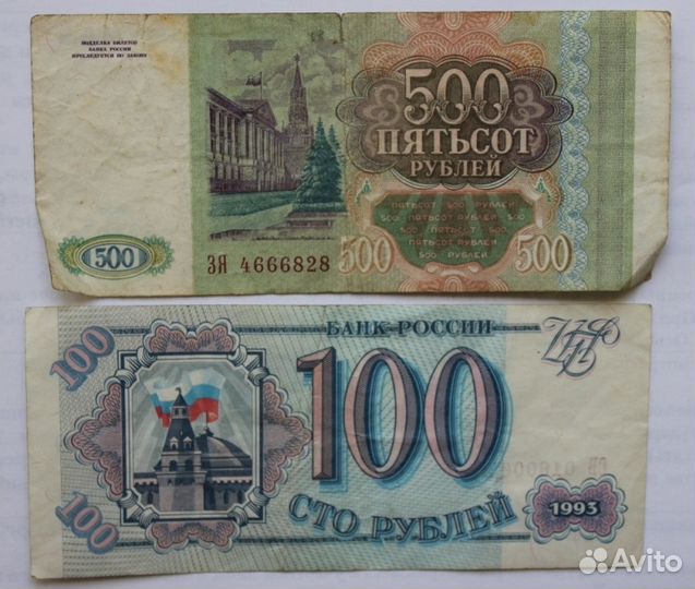Банкнота СССР и России