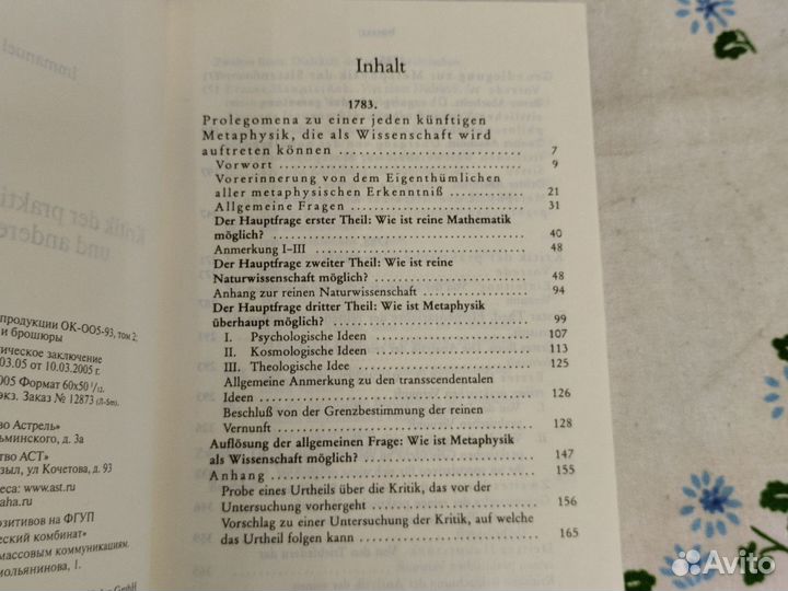 Immanuel Kant Kritik в 2т. 2006