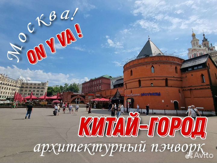 Индивидуальные и Групповые Экскурсии в Москве