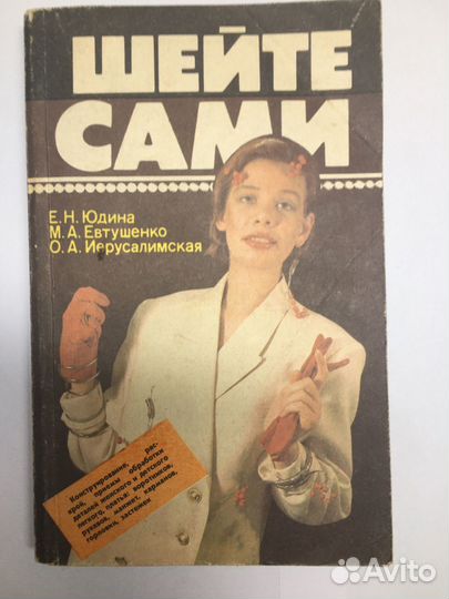 Шейте сами. Е. Юдина и Модели детской одежды