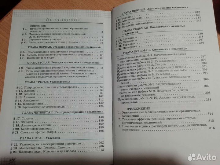 Учебник по химии 10 класс