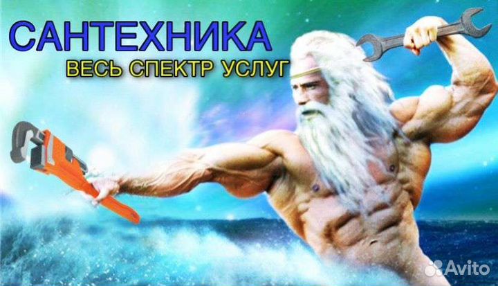 Услуги сантехника