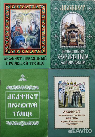 Православные книги - молитвы, акафисты