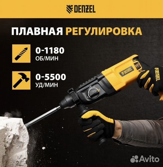 Перфоратор RH-1050-26, SDS-plus, 1050 Вт, Denzel