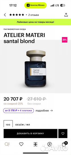 Atelier Materi Santal Blond, оригинал