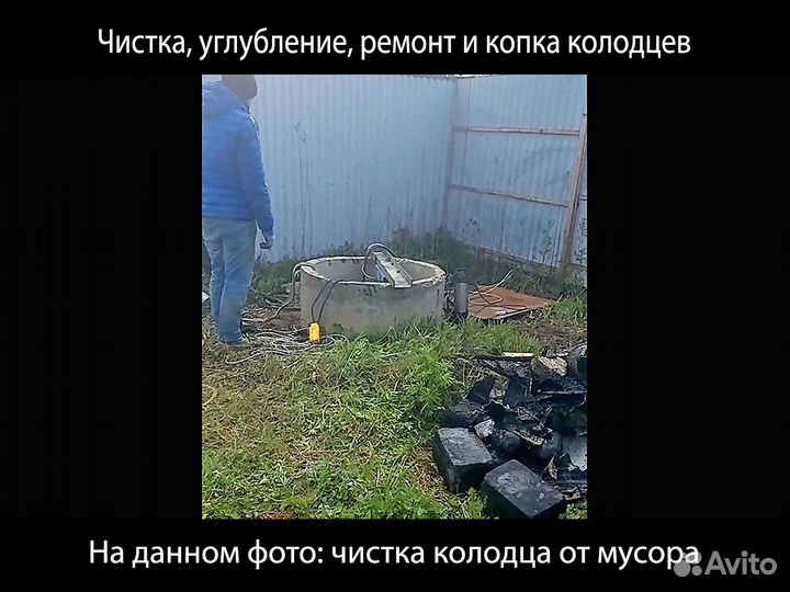 Чистка и ремонт питьевых колодцев